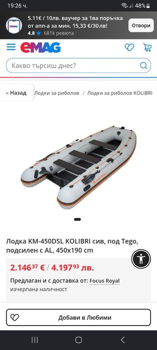 Надуваема лодка  Kolibri 4.50