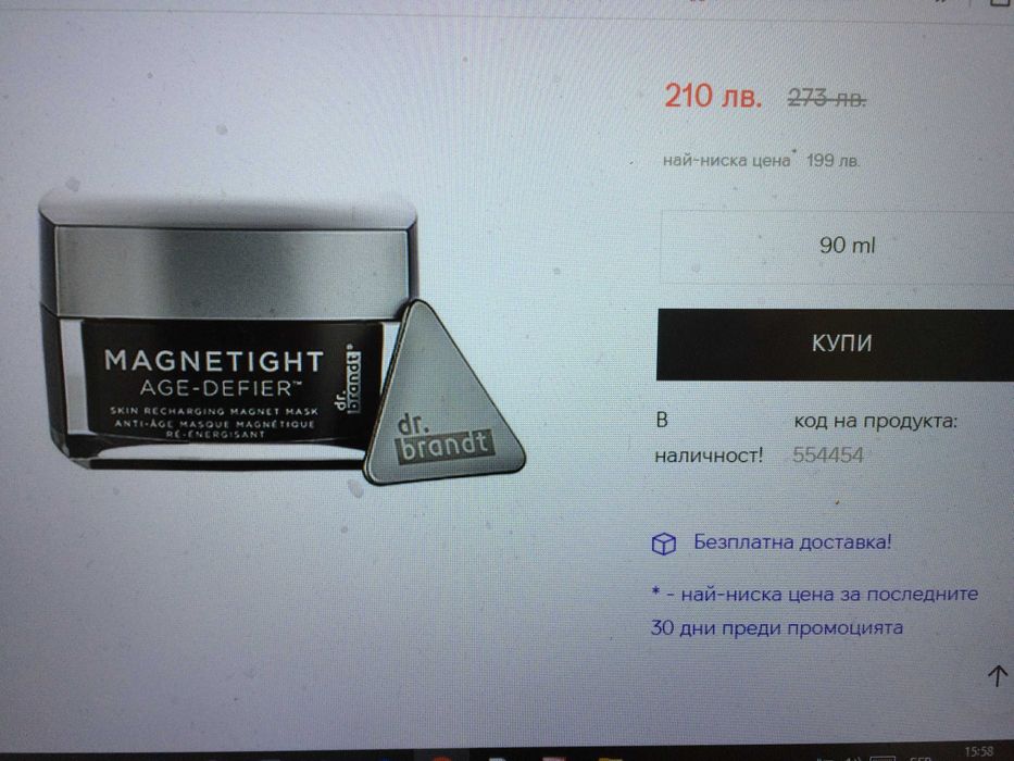 НАМАЛЯМ Магнитна възстановяваща маска за лице