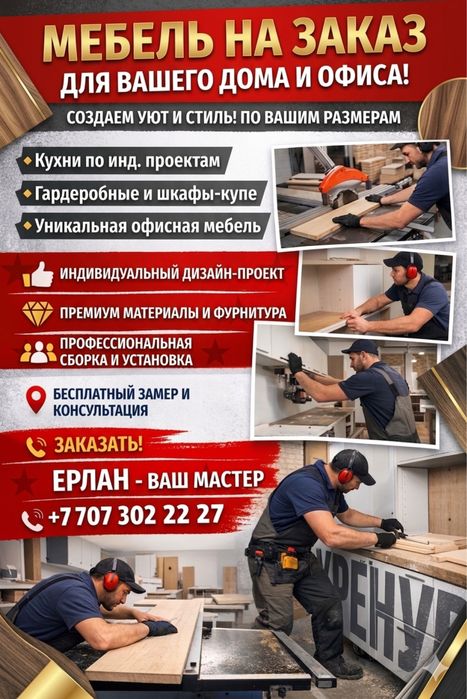 Мебель на заказ любой сложности. Собственное производство в Талгаре