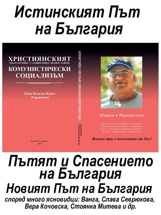 Ценен научен справочник - Християнският комунистически социализъм