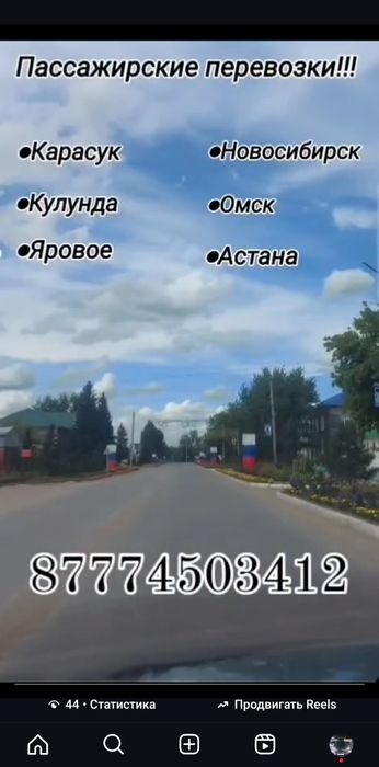 Пассажирские перевозки РК и РФ