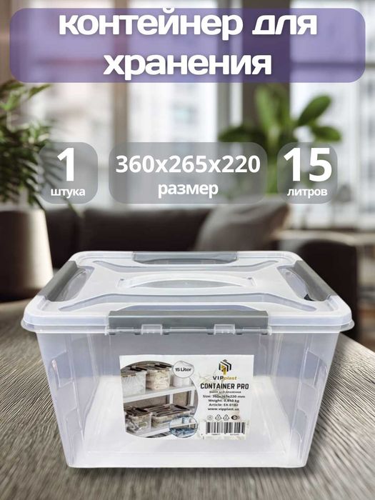 Контейнер «PRO» — 5,0 / 5,0 с органайзером / 7,0 / 7,0 с органайзером