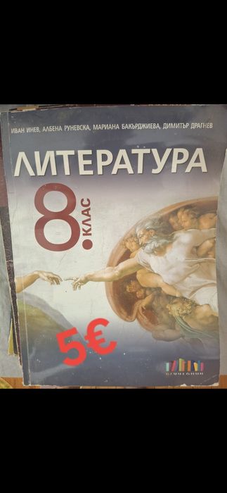 Продавам учебници