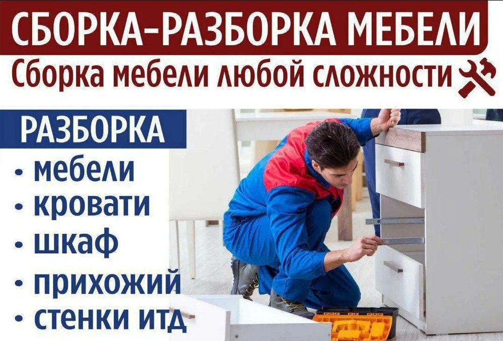 Мебельщики не дорого и быстро