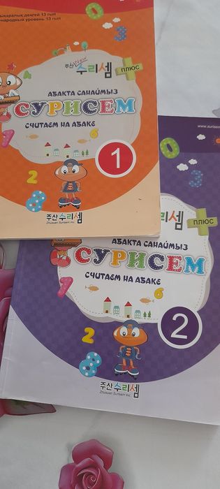 продаю абакус и тетради