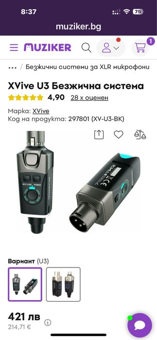 XVIVE безжична wireless система U3