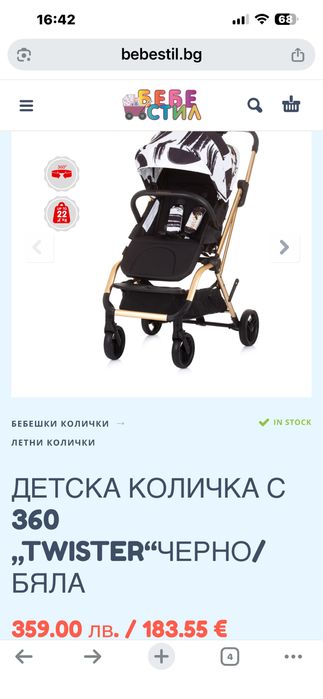Лятна количка Twister