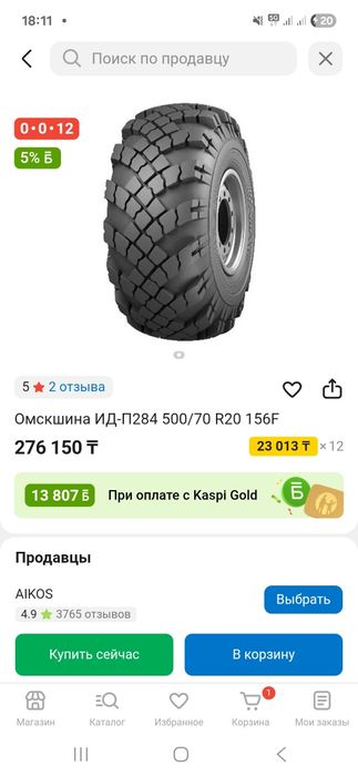 Шина продаётся урал