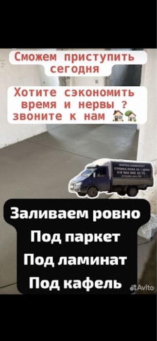 Стяжка,полусухая стяжка,бетон