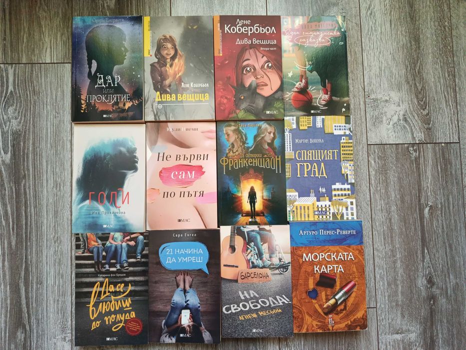Книги  (романтични, фентъзи, фантастика, трилъри, тийн)