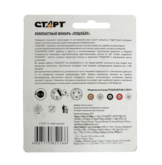 Ночник LED, фонарь "пушлайт"