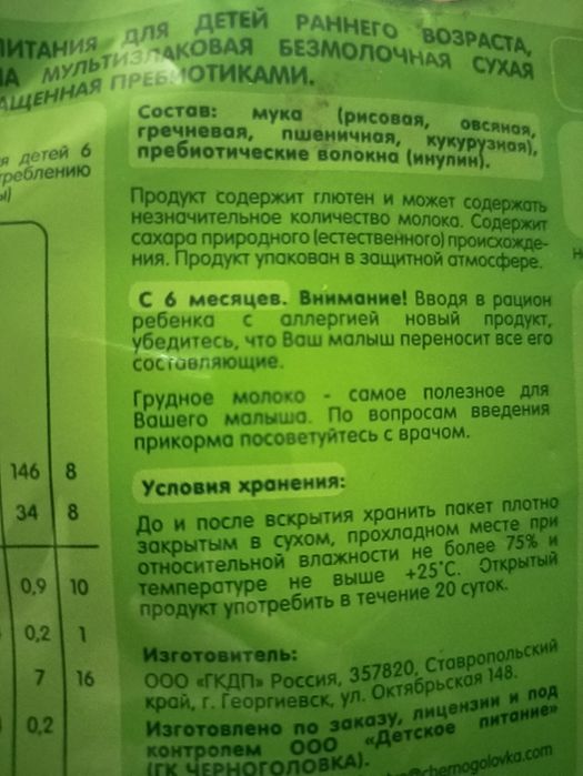 Каша 5 злаков без молочная 1шт.нов.с 6месяцев