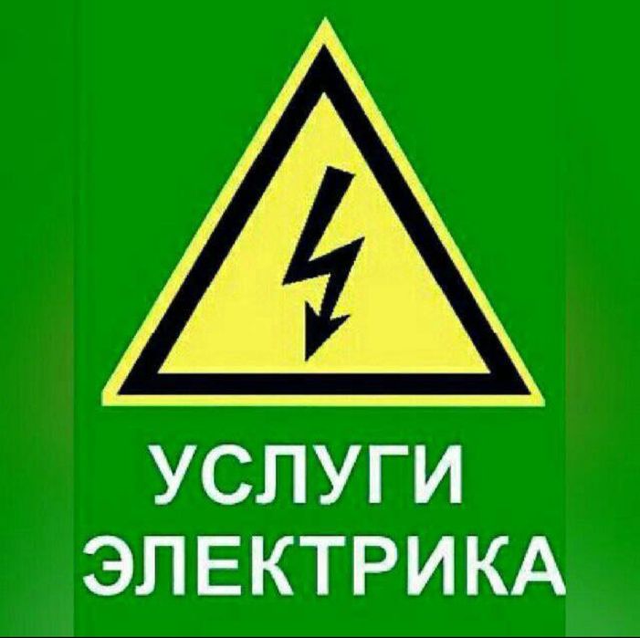 Электрик с Кокшетау