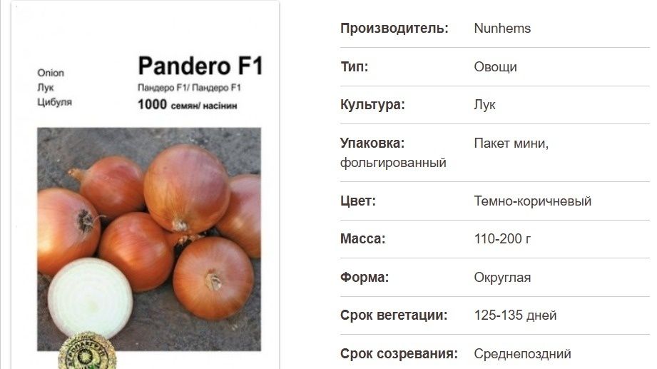 Семена лука Пандора и Мисисипи