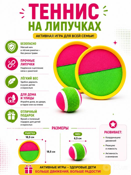 Теннис на липучках. Активная игра для детей
