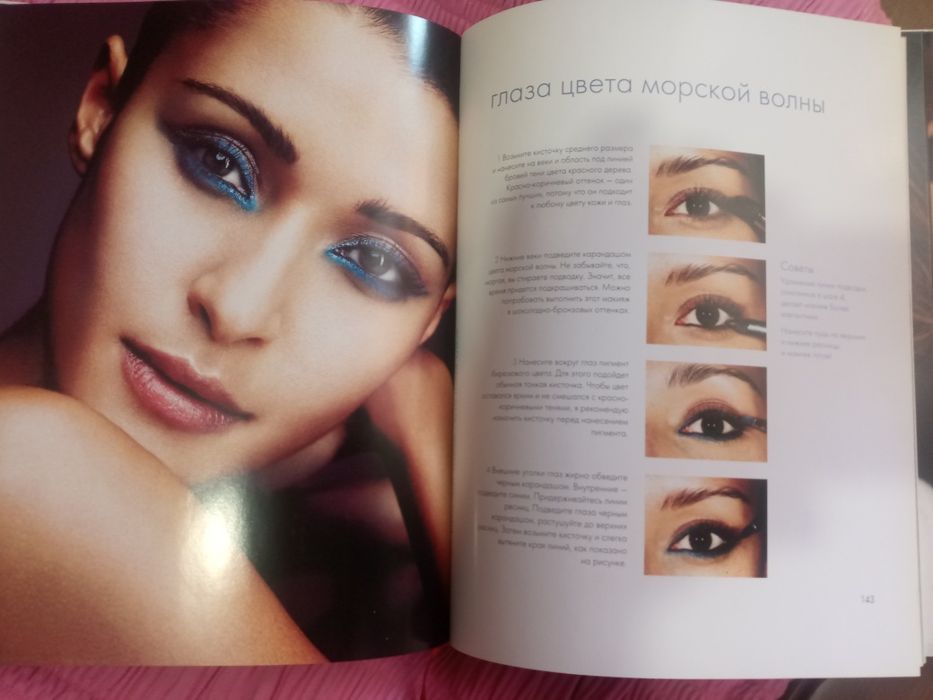 Макияж- полное руководство