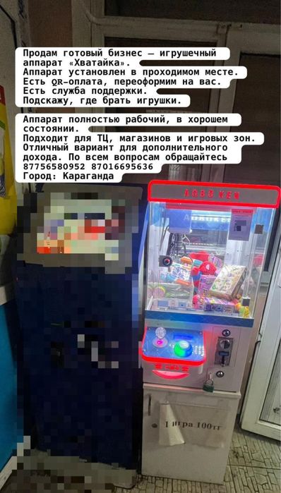 Хватайка аппарат