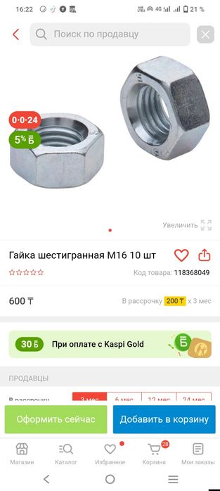 Продам Метизы, болт, шайба