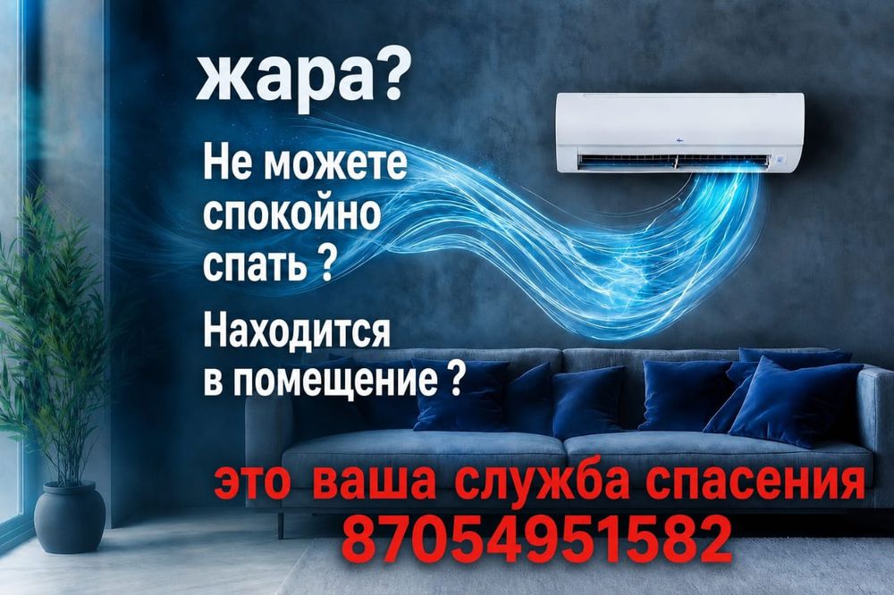 Установка кондиционеров