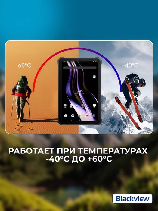 Планшет Blackview Tab Active 8 Pro 10.36" 8/256GB, 4G LTE, защищенный