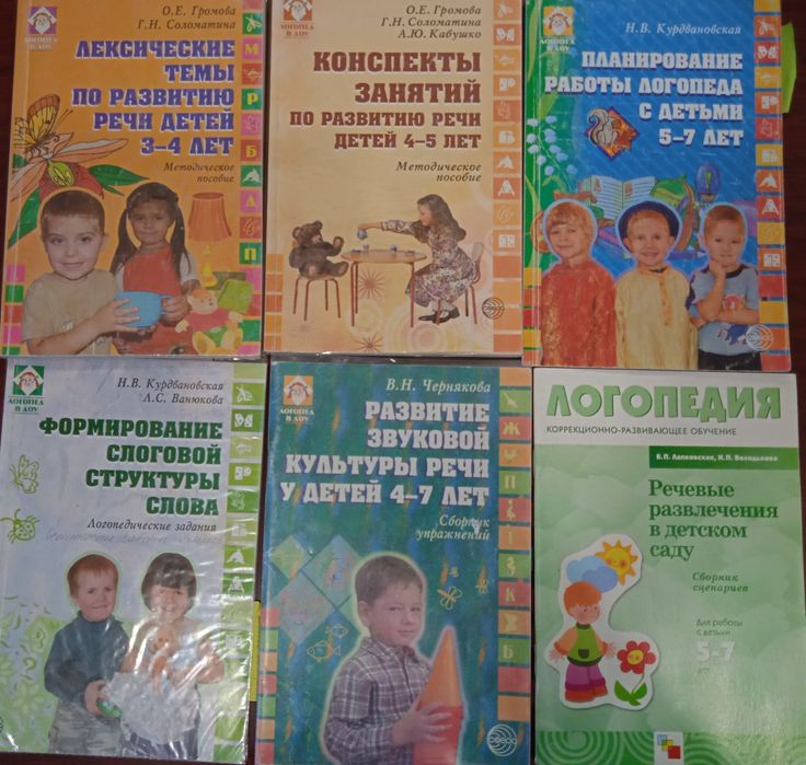 Книги для ЛОГОПЕДА