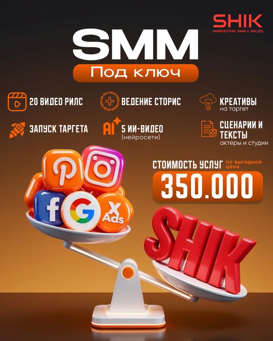 Смм подключ таргет продвижение