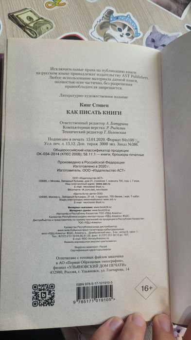 Книга "Как писать книги" Стивен Кинг