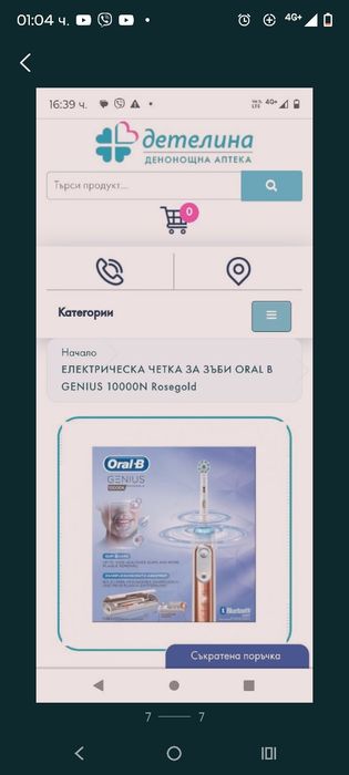 Електрическа четка за зъби Oral - B Genius 10000 N - нови и запечатани