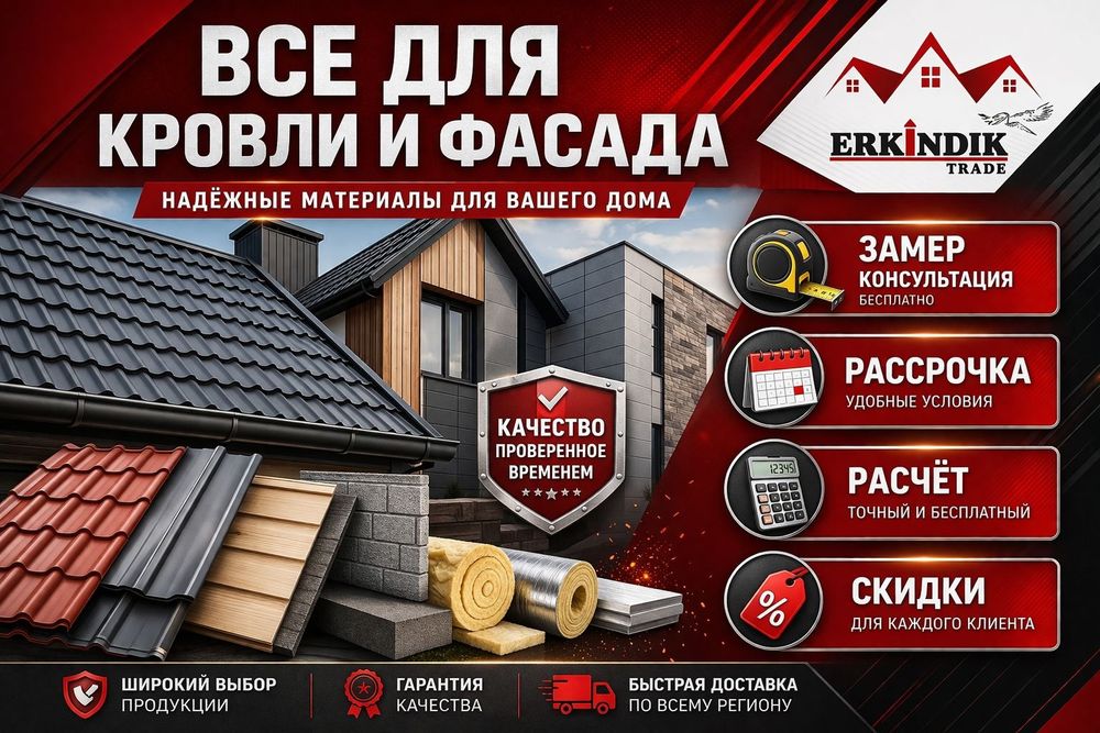 Металлочерепица, черепица, профлист, евроштакетник, сайдинг, водосток
