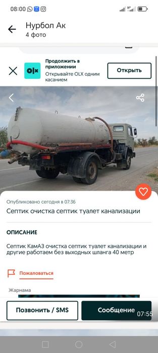 Септик канализация