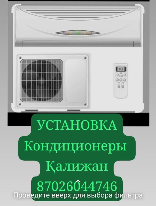 Кондиционер установка