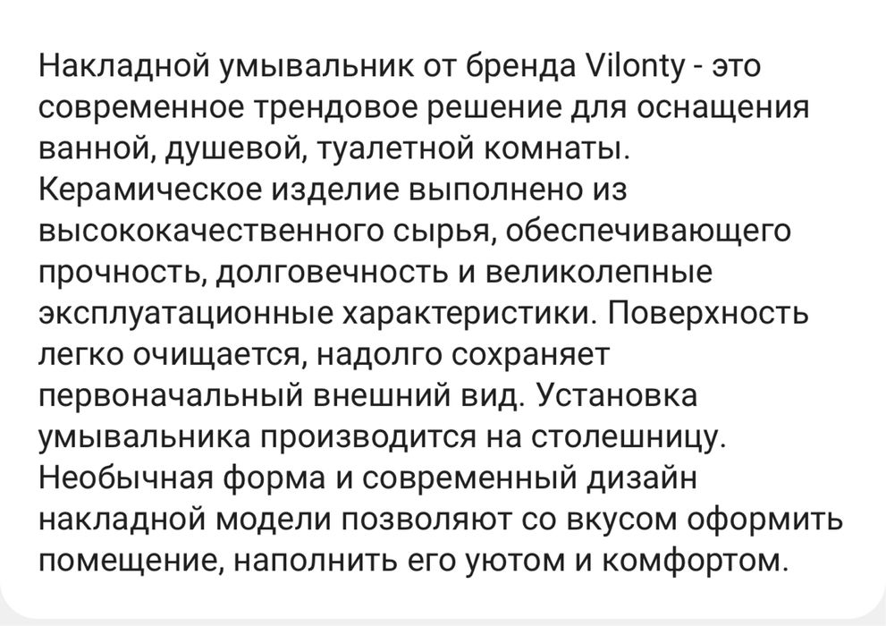 Раковина для ванной