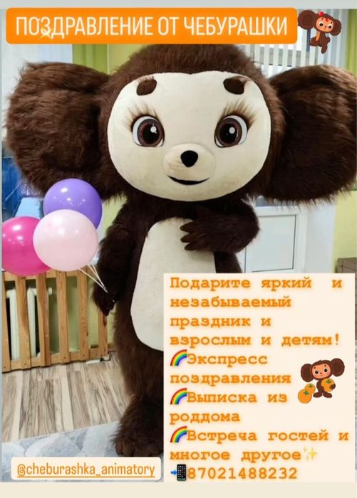 Услуги аниматоров