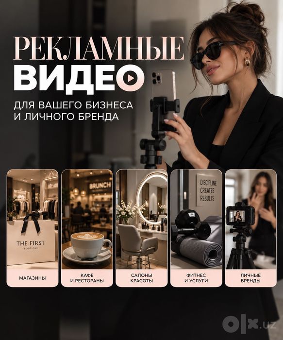 Видео | мобильная съемка | рекламные видео