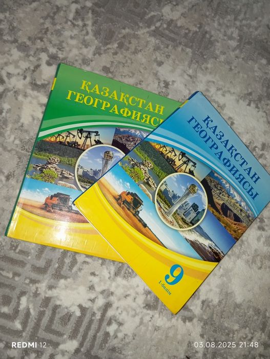 Қазақстан географиясы 9 сынып 1, 2бөлім