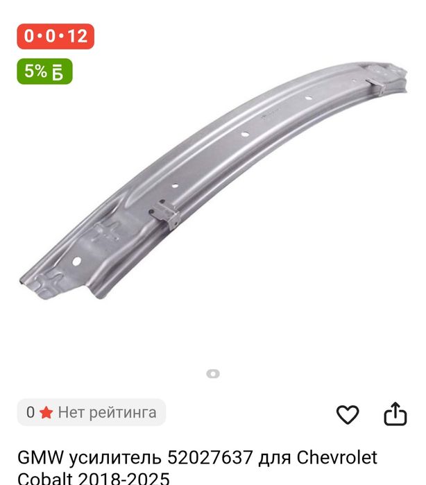 Продам запчасти на Шевроле Кобальт