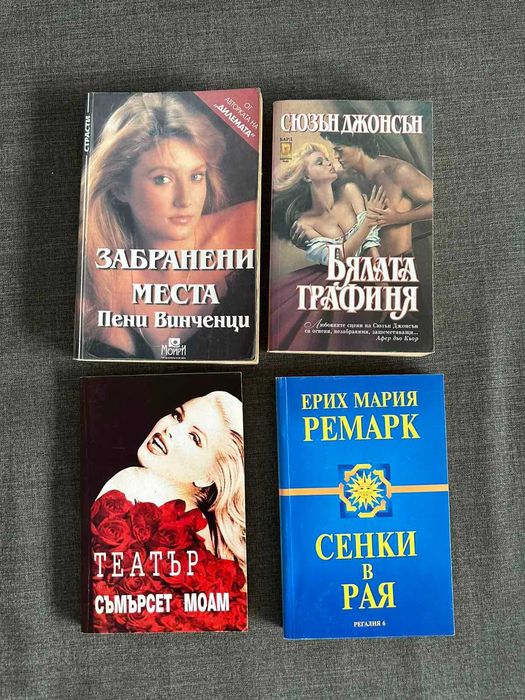 Книги различни жанрове