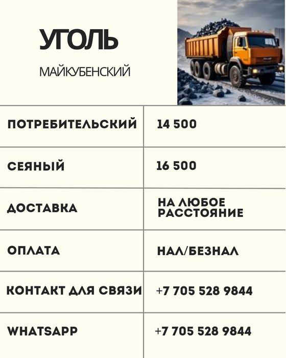 Продаем Майкубенский Уголь