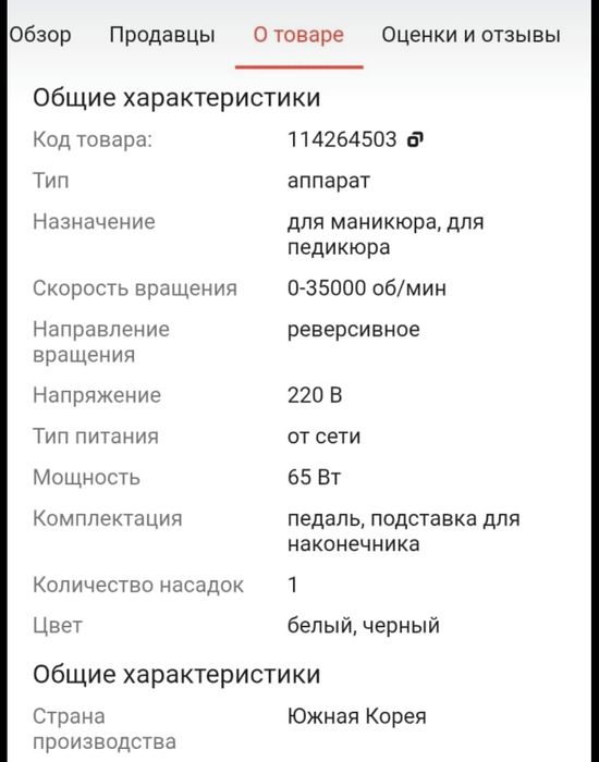 Продам аппарат для маникюра