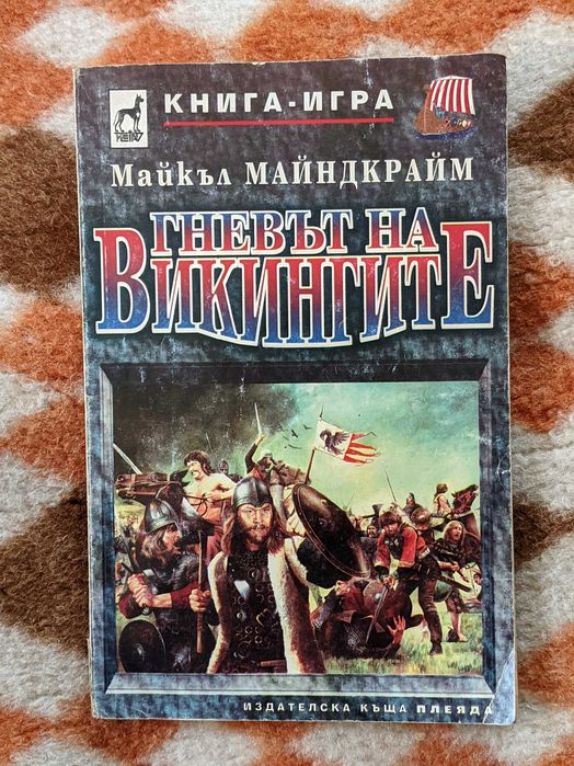 Книги- игри на цена  от 25 до 60 лева