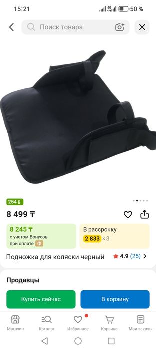 Подножка для коляски новая