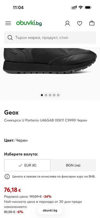 Geox Respira обувки
