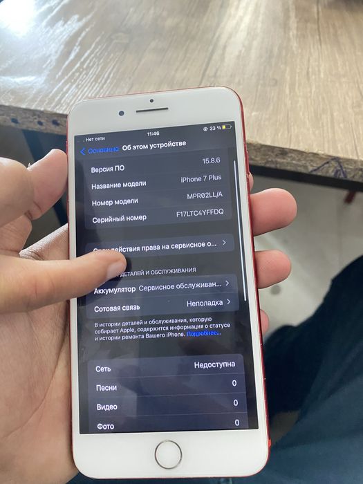 Iphone 7плюс радной