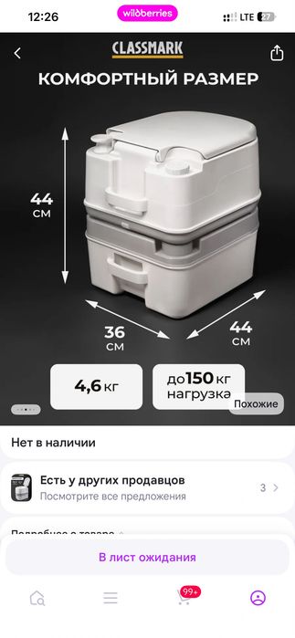 Продам новый биотуалет