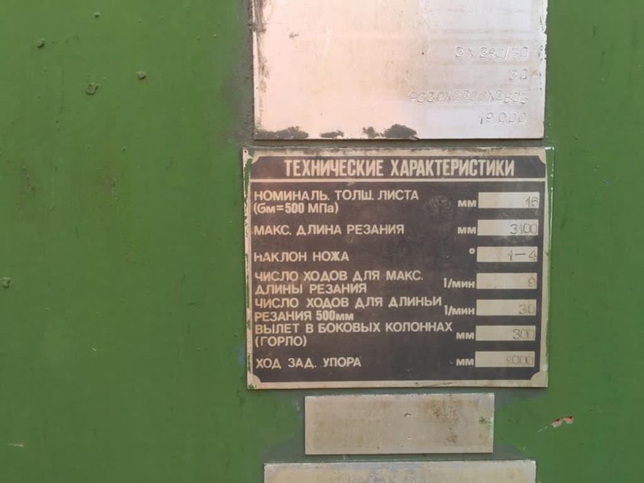 Продам станок, гильотина 16мм, стол 3 матра.