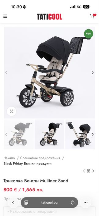 Триколка Bentley