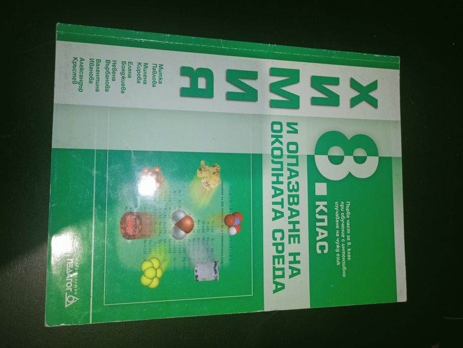 Учебници за 8 ми клас