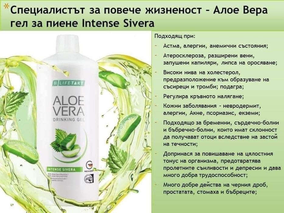 3 бут от 1 л Алое вера гел за пиене - 5 вида