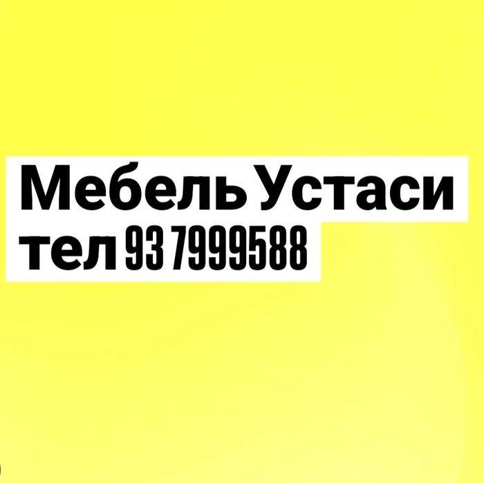 Мебелларни у́з жойида йигиб берамиз