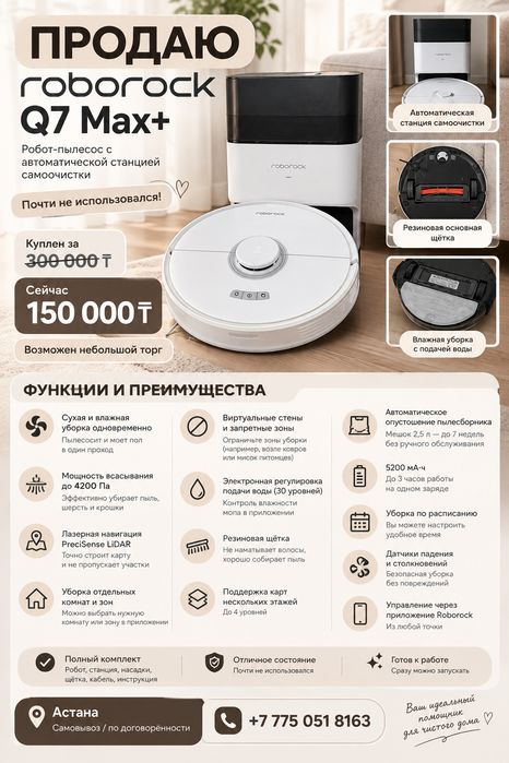 Roborock Q7 Max+ робот-пылесос с самоочисткой — почти новый